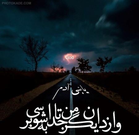 عکس نوشته های زیبا درباره خدا (2)