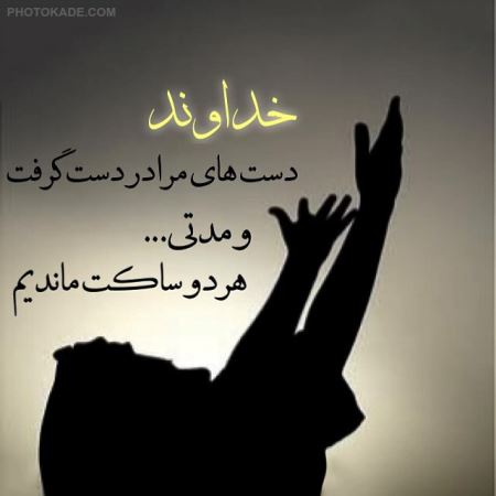 عکس نوشته های زیبا درباره خدا (2)