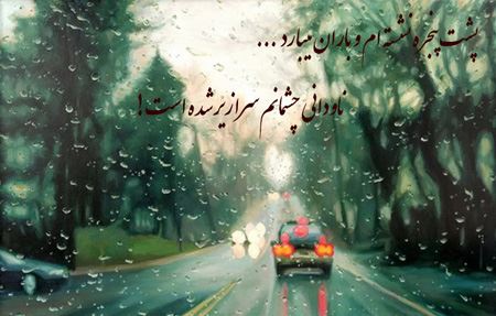 شلاق های عاشقانه و زیبای بارانی !