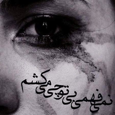 عاشقانه ترین عکس نوشته های رمانتیک