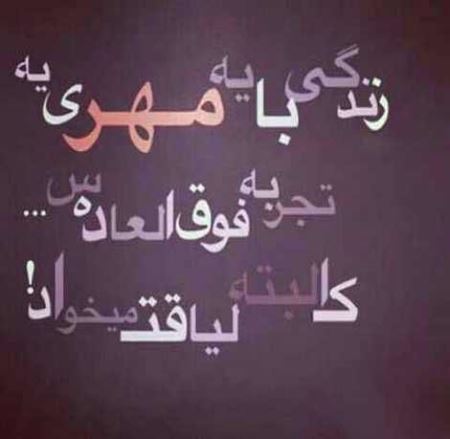 عاشقانه ترین عکس نوشته های رمانتیک