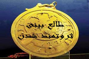 طالع بینی افزایش ثروت بر اساس ماه تولد طالع بینی افزایش ثروت بر اساس ماه تولد