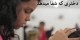 دختری که به طرز عجیبی بیماران را شفا می دهد (عکس)