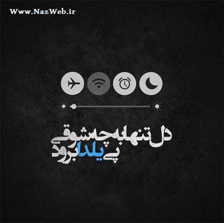 مینی شعرهای تصویری و بسیار خواندنی (10)