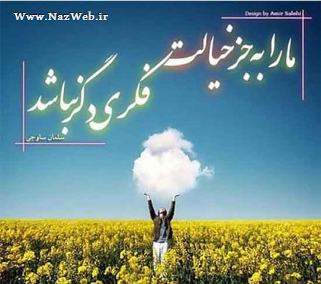 مینی شعرهای تصویری و بسیار خواندنی (10)