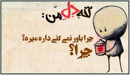 داغ ترین عکس نوشته های عاشقانه و تازه