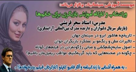 آگهی جنجالی و طنز از گاف های سحر قریشی
