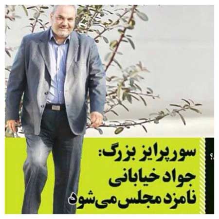 سورپرایز شوکه کننده گزارشگر معروف فوتبال ایران + عکس