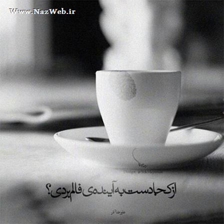 مینی شعرهای تصویری و بسیار خواندنی (10)