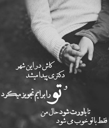 عاشقانه ترین عکس نوشته های پر معنا