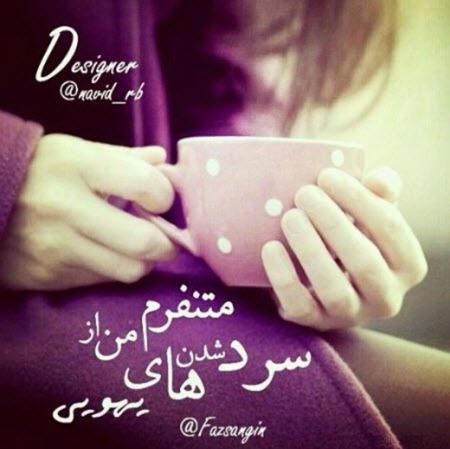 عاشقانه ترین عکس نوشته های پر معنا