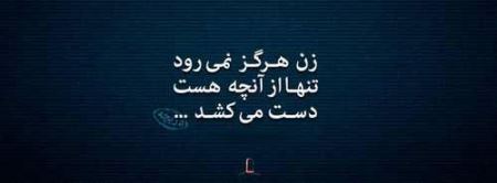 عاشقانه ترین عکس نوشته های پر معنا