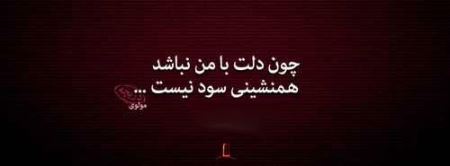 عاشقانه ترین عکس نوشته های پر معنا