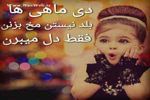 عکس نوشته های خصوصیات متولدین دی ماه عکس نوشته های خصوصیات متولدین دی ماه
