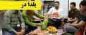 اینجا ایران، تمام شب ها بلندترین شب سال است !