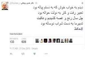 تفأل خواندنی حسن روحانی به حافظ در شب یلدا