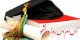 مجموعه اس ام اس های روز دانشجو