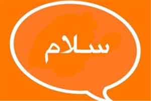 نرم افزار جنجالی سلام به جای تلگرام نرم افزار جنجالی سلام به جای تلگرام