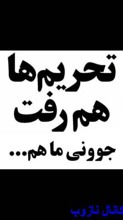 عکس های داغ اولین روز بعد از تحریم در ایران
