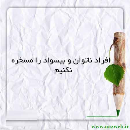 عکس نوشته های زیبای آدم بودن