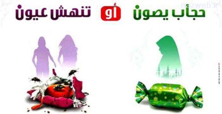 پوسترهای جنجالی و تامل برانگیز در حمایت از حجاب