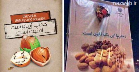 پوسترهای جنجالی و تامل برانگیز در حمایت از حجاب