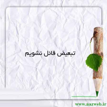 عکس نوشته های زیبای آدم بودن