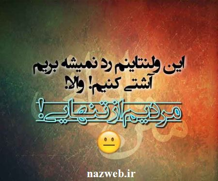 عکس نوشته های طنز و بسیار جالب اینستاگرام