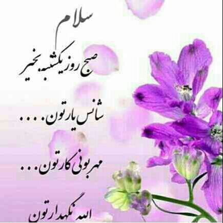 عکس نوشته و متن های زیبای صبح بخیر برای تلگرام (2)