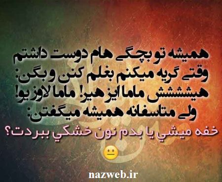 عکس نوشته های طنز و بسیار جالب اینستاگرام