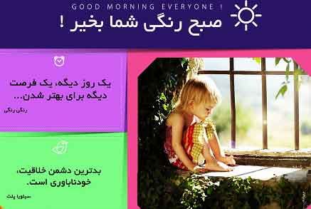 عکس نوشته و متن های زیبای صبح بخیر برای تلگرام (2)