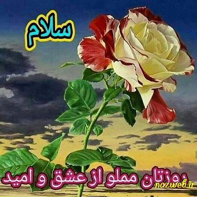 عکس نوشته های بسیار زیبای صبح بخیر (1)