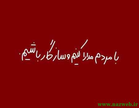 عکس نوشته های زیبای آدم بودن