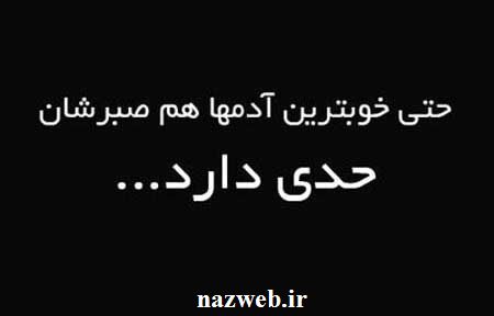 عکس نوشته و زیباترین جملات الهام بخش زندگی 16