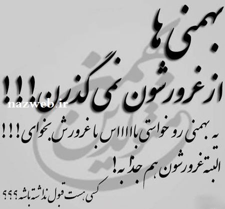 عکس نوشته های متولدین بهمن ماه
