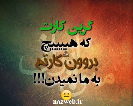 عکس نوشته های طنز و بسیار جالب اینستاگرام