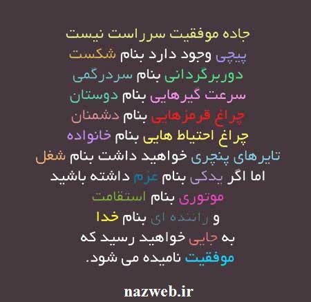 عکس نوشته و زیباترین جملات الهام بخش زندگی 16