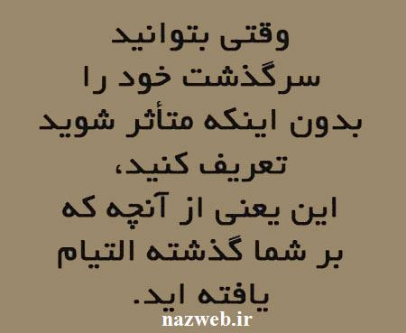 عکس نوشته و زیباترین جملات الهام بخش زندگی 16