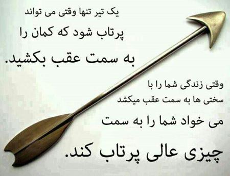 عکس نوشته های زیبا و الهام بخش زندگی 15