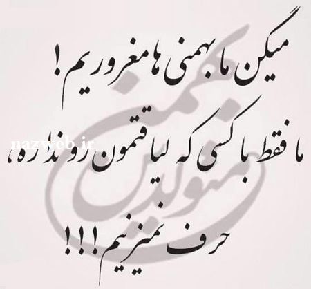عکس نوشته های متولدین بهمن ماه