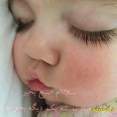 عکس نوشته های بسیار زیبای صبح بخیر (1)
