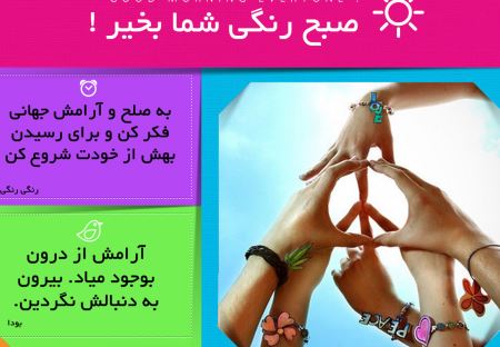 عکس نوشته و متن های زیبای صبح بخیر برای تلگرام (2)