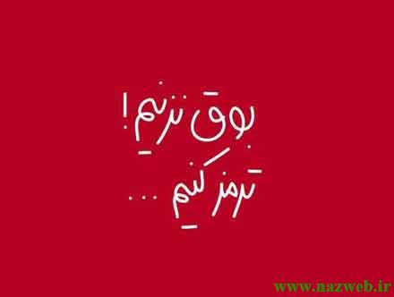 عکس نوشته های زیبای آدم بودن