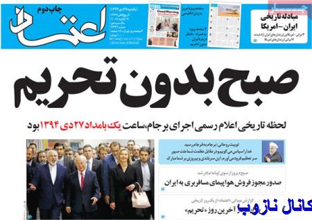 عکس های داغ اولین روز بعد از تحریم در ایران