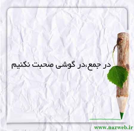 عکس نوشته های زیبای آدم بودن
