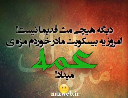 عکس نوشته های طنز و بسیار جالب اینستاگرام