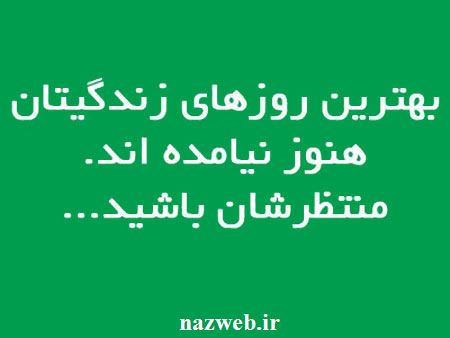 عکس نوشته و زیباترین جملات الهام بخش زندگی 16