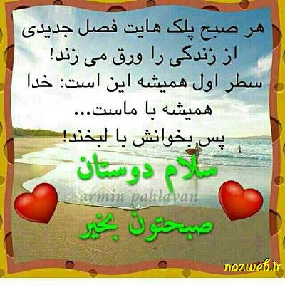 عکس نوشته های بسیار زیبای صبح بخیر (1)
