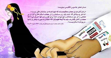 پوسترهای جنجالی و تامل برانگیز در حمایت از حجاب