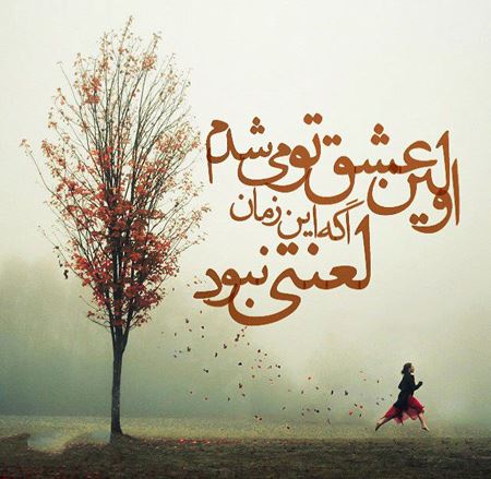 عکس نوشته های زیبا و الهام بخش زندگی 15